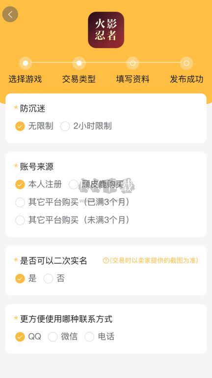 頑皮鹿app(賬號(hào)交易)官方最新版