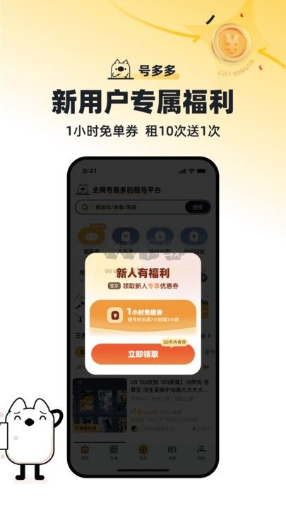 號(hào)多多app(賬號(hào)租借)官方版最新