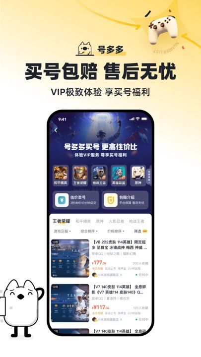號(hào)多多app(賬號(hào)租借)官方版最新