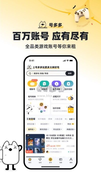 號(hào)多多app(賬號(hào)租借)官方版最新