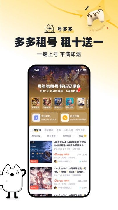 號(hào)多多app(賬號(hào)租借)官方版最新