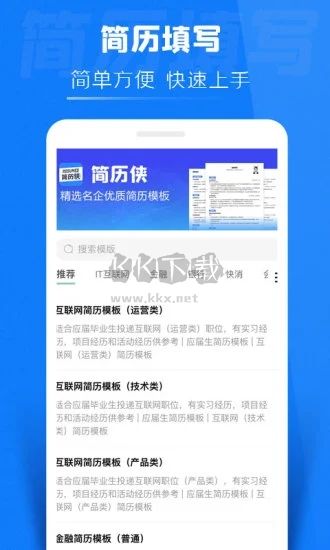 簡(jiǎn)歷俠(簡(jiǎn)歷制作助手)