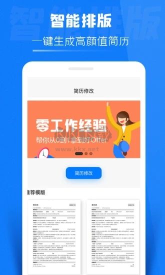 簡(jiǎn)歷俠(簡(jiǎn)歷制作助手)