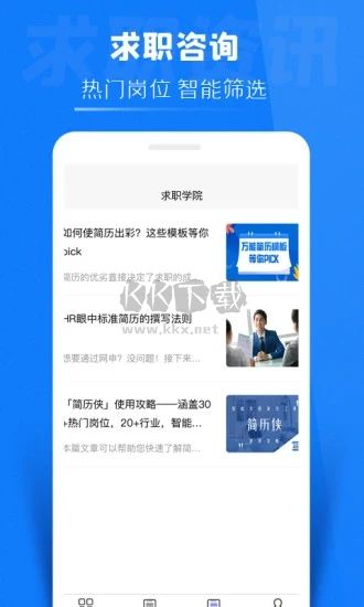 簡(jiǎn)歷俠(簡(jiǎn)歷制作助手)