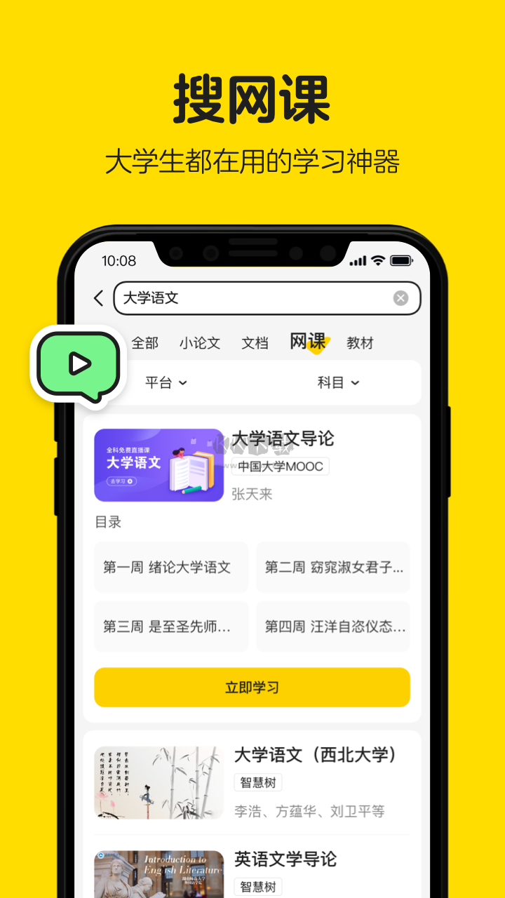 不掛科APP