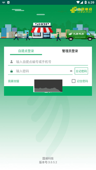 中郵e通APP