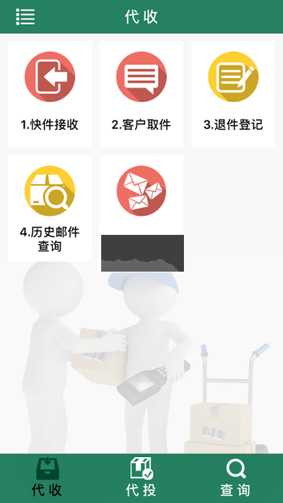 中郵e通APP