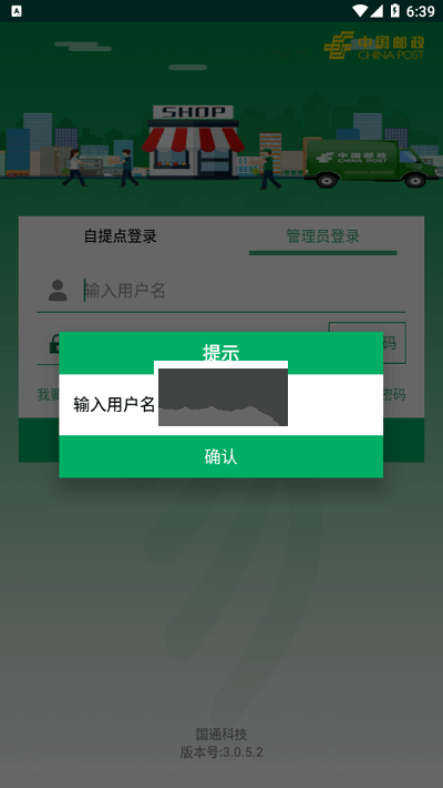 中郵e通APP