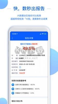 51論文查重APP