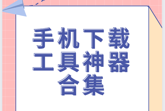 手機下載工具app下載-1DM+/磁力貓/最佳磁力吧ciliba-手機下載工具神器合集