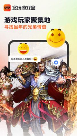 貪玩游戲盒app安卓版2024最新