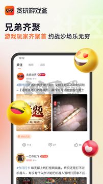 貪玩游戲盒app安卓版2024最新