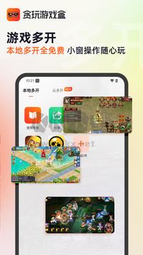 貪玩游戲盒app安卓版2024最新