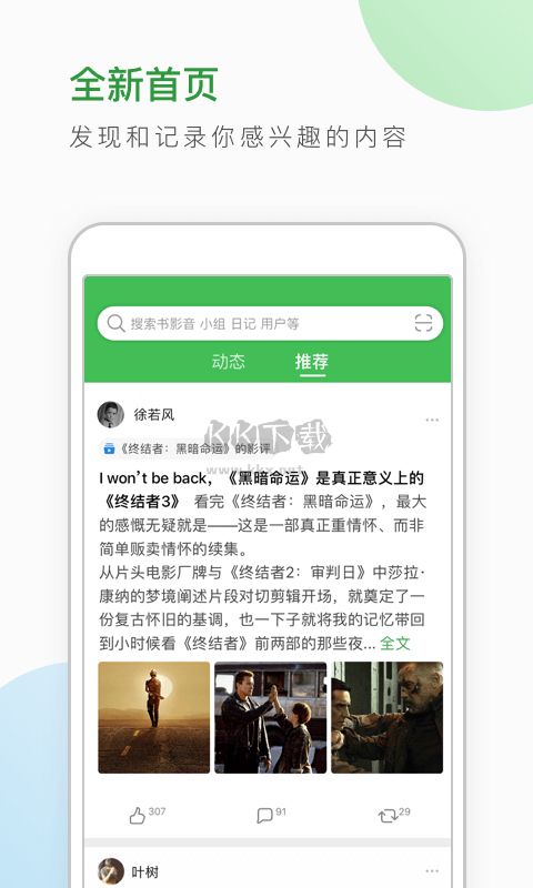 豆瓣極速版app最新版