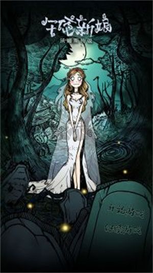 沃姆斯傳說午夜新娘手機(jī)版