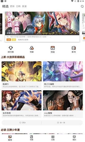 喵上漫畫app(無刪減)官方正版