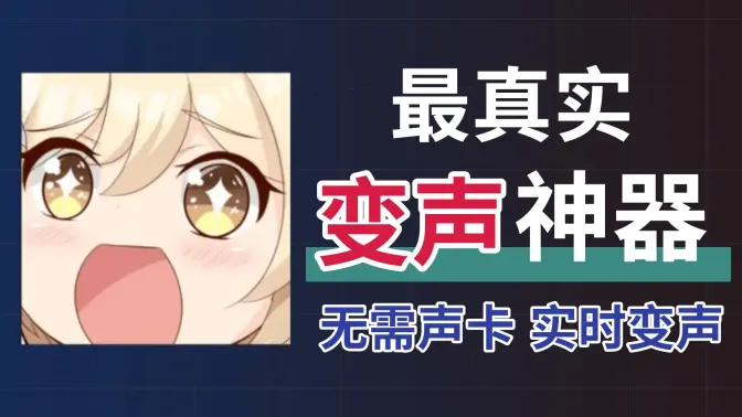新專業(yè)變聲器下載-2023最新專業(yè)變聲器免費-2023最新專業(yè)變聲器合集