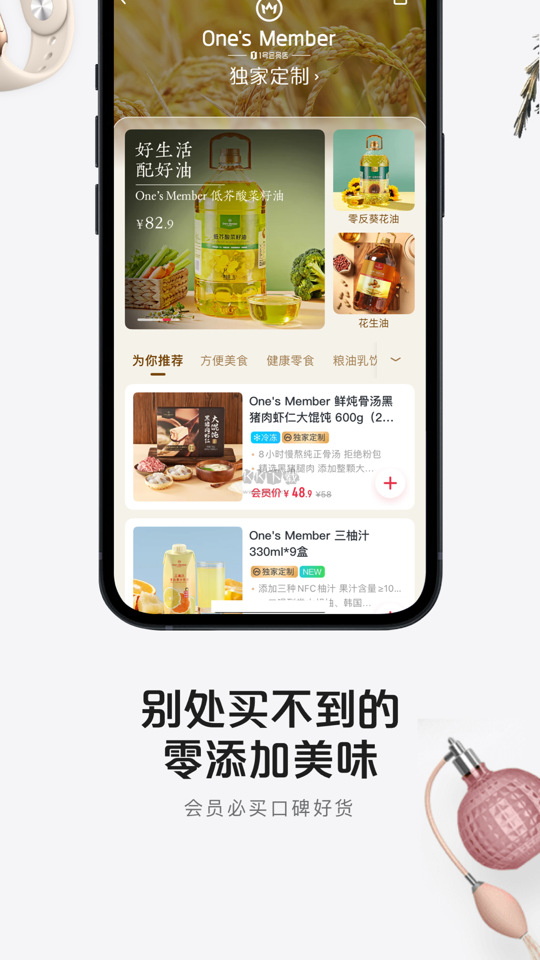 1號(hào)會(huì)員店app安卓官方新版本