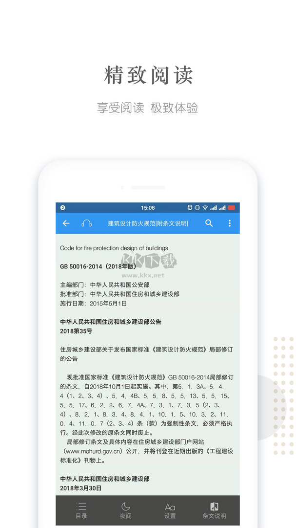 建標(biāo)庫app安卓最新版