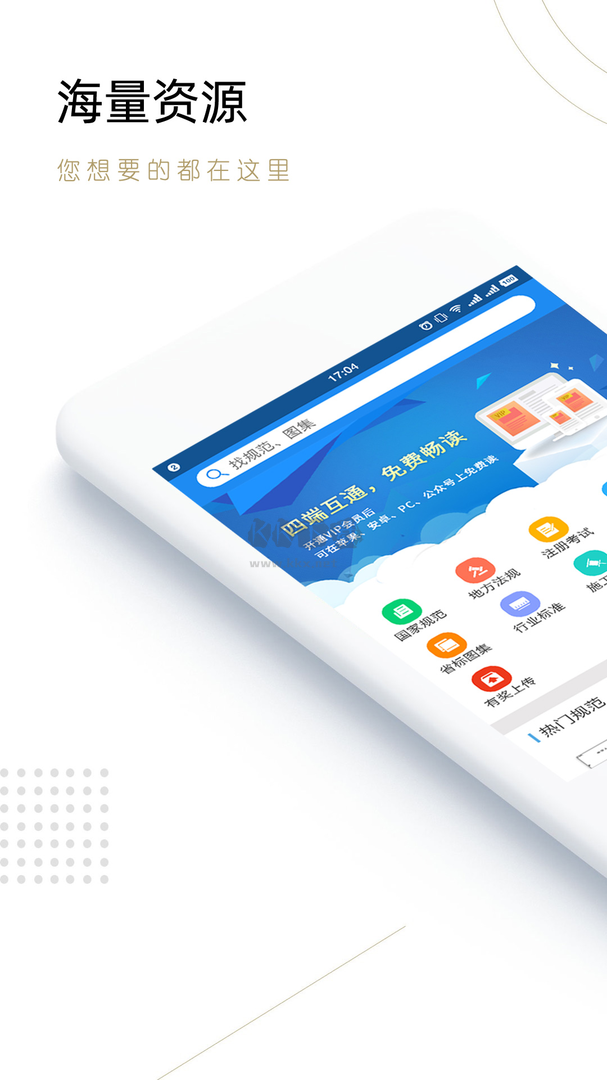 建標(biāo)庫app安卓最新版