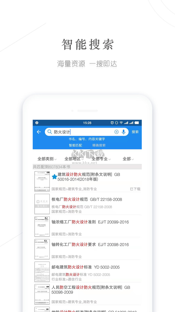 建標(biāo)庫app安卓最新版
