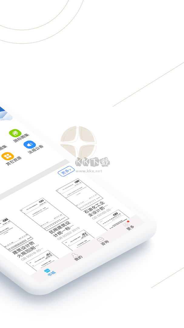 建標(biāo)庫app安卓最新版