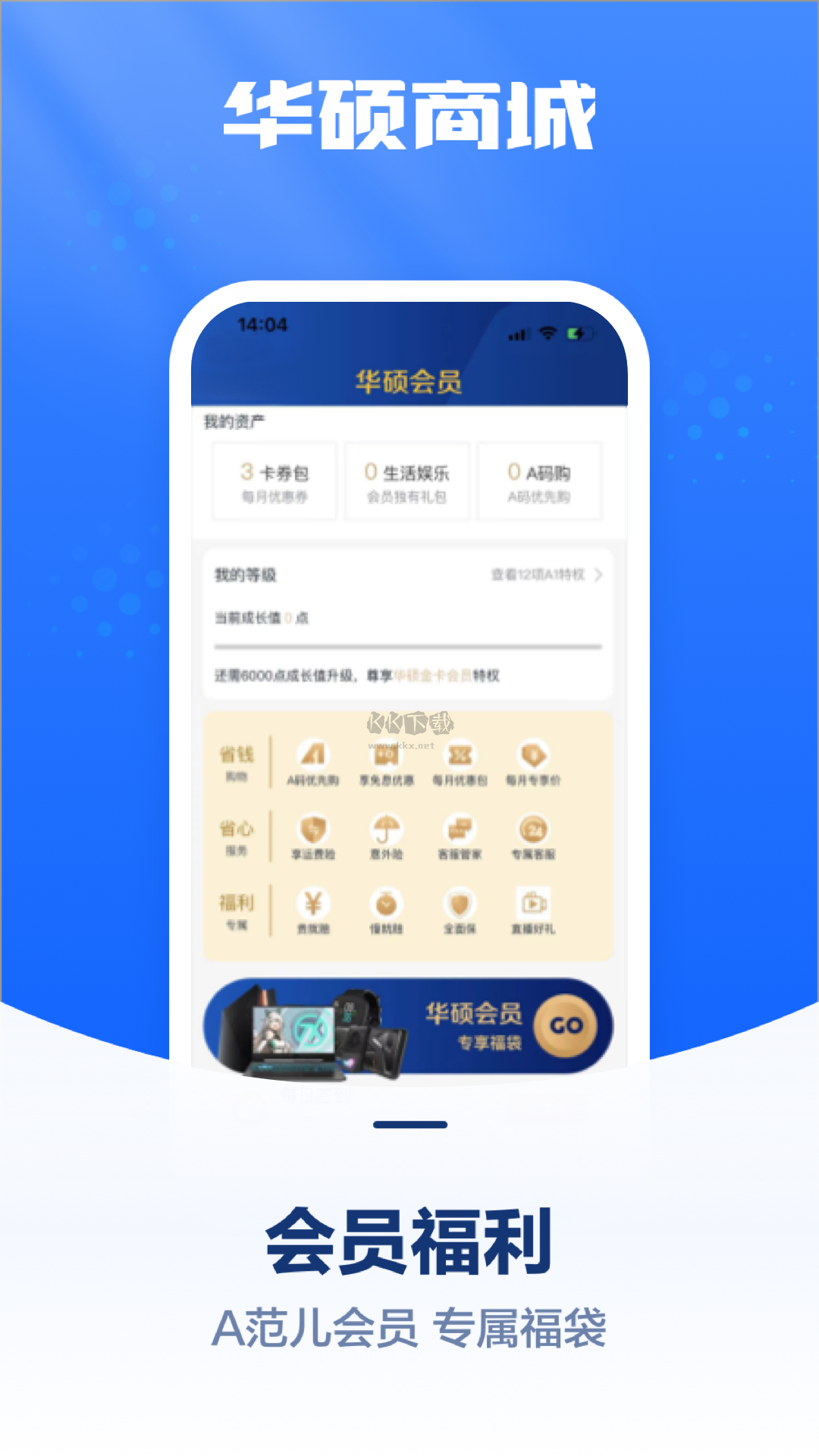 華碩商城app安卓版2024最新