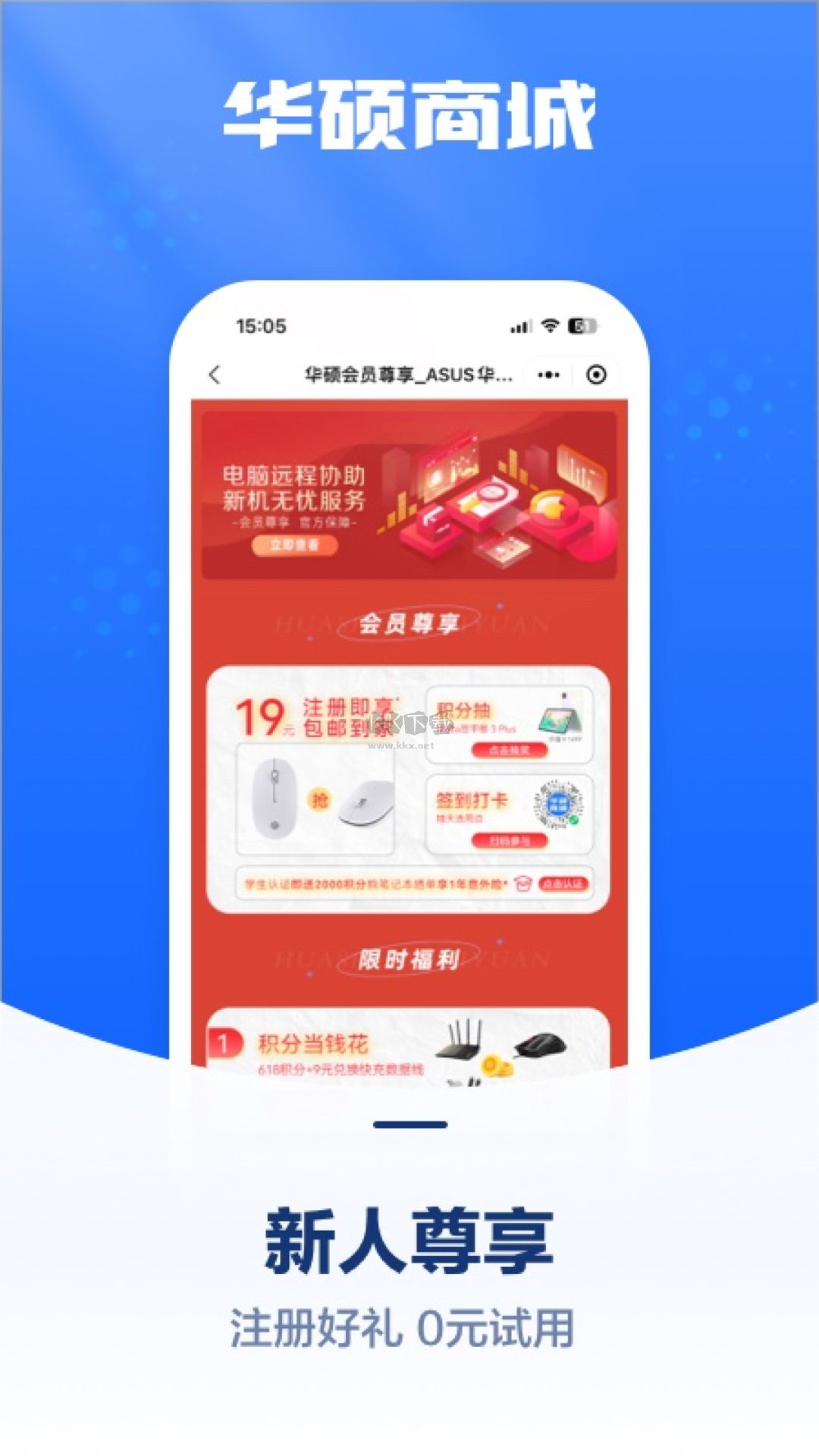 華碩商城app安卓版2024最新