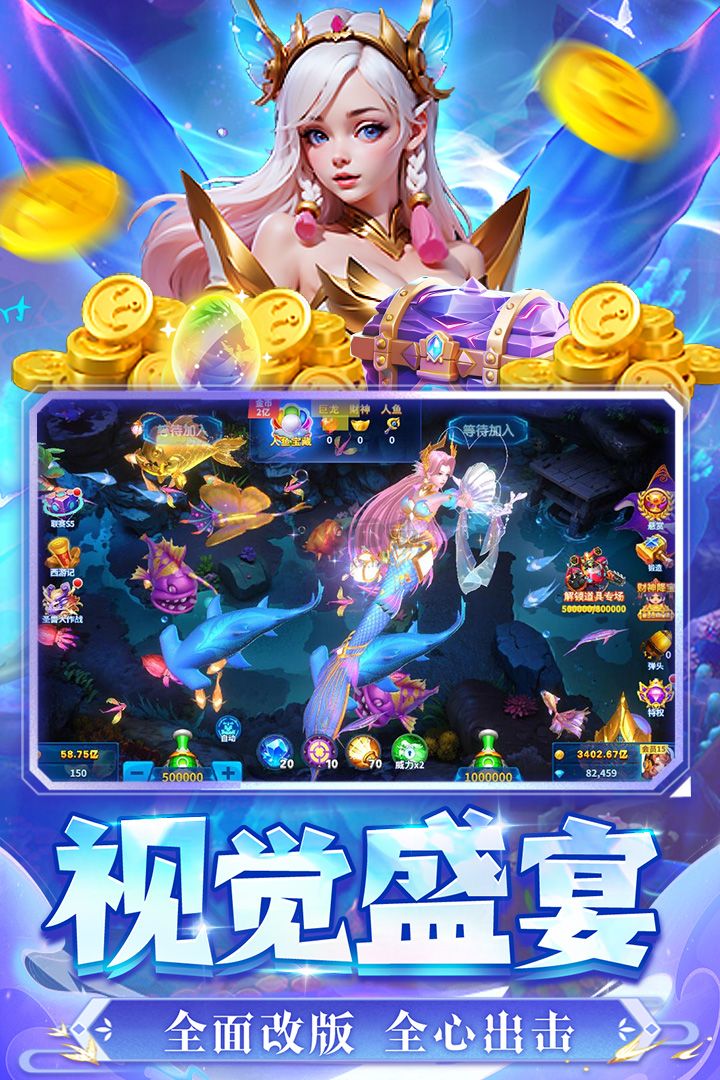 捕魚(yú)炸翻天紅包版