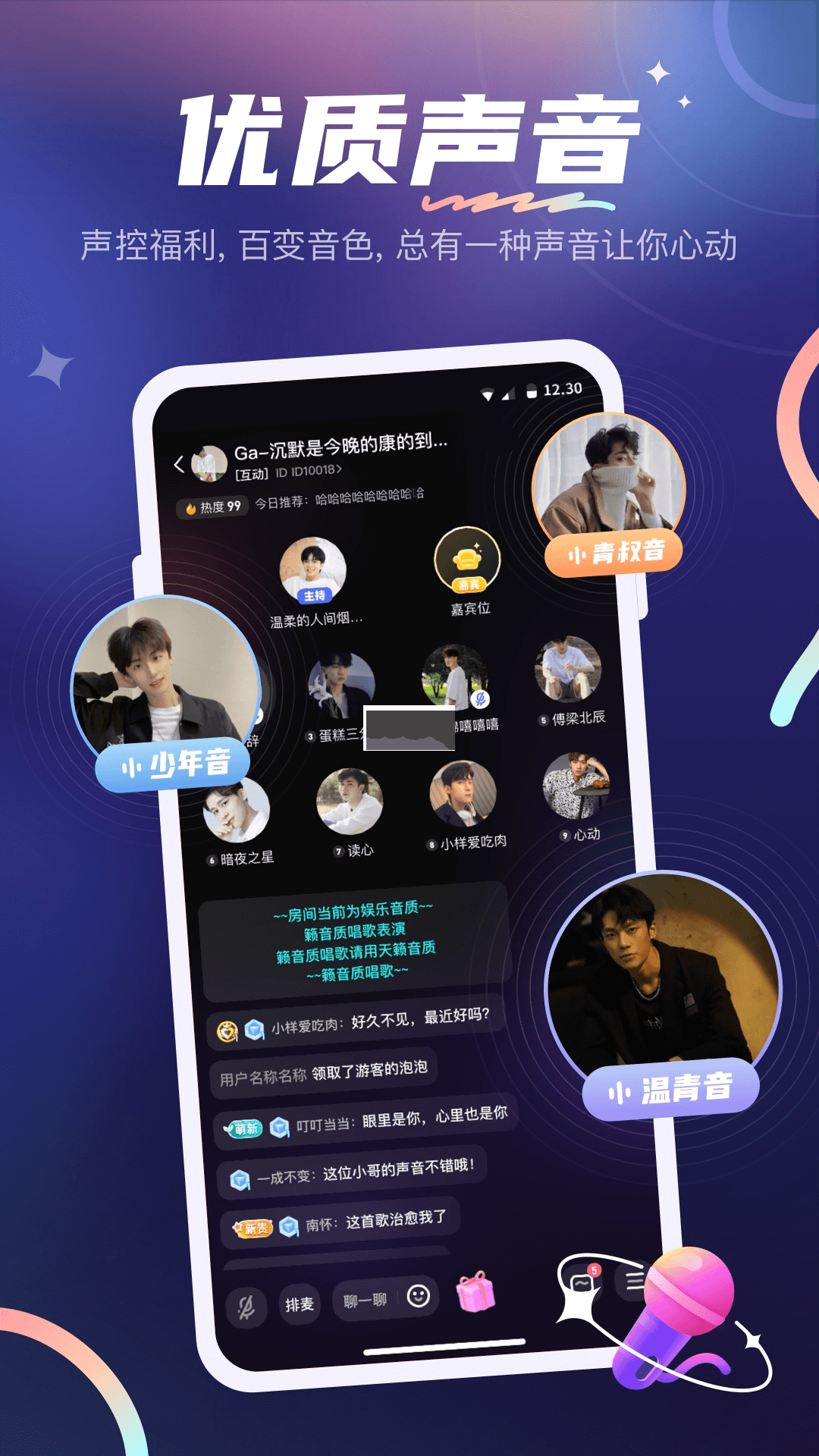 YES語音app官方正版