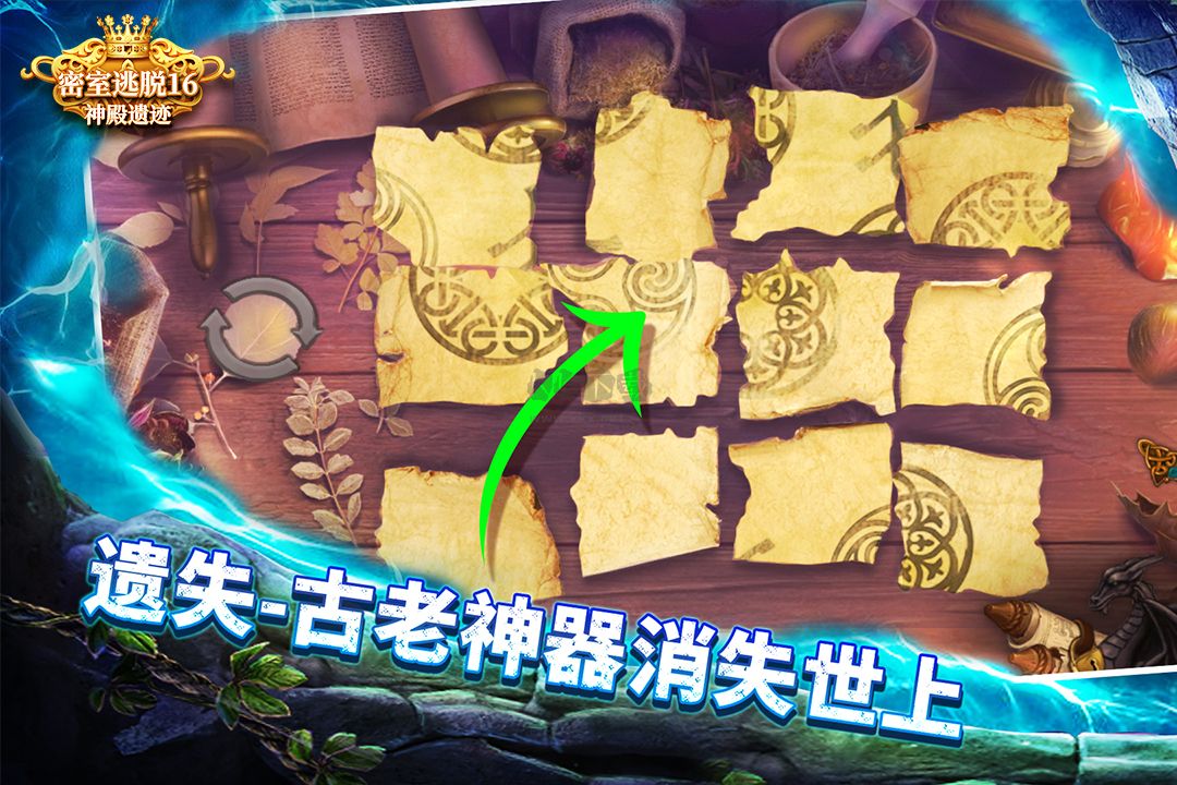 密室逃脫16神殿遺跡完整版