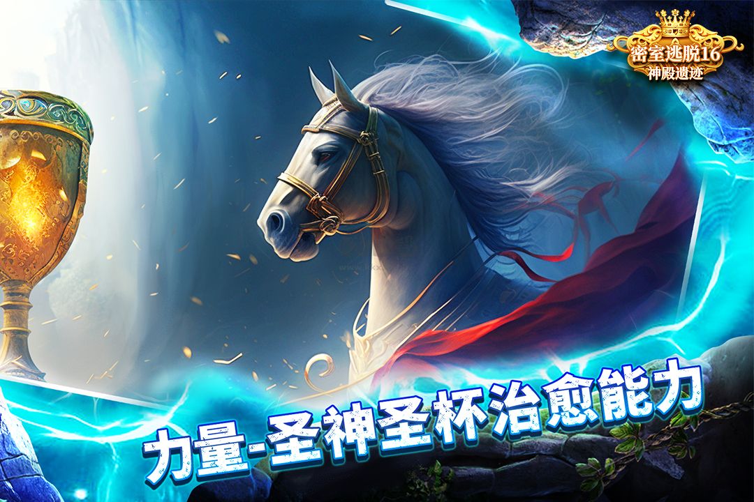 密室逃脫16神殿遺跡完整版