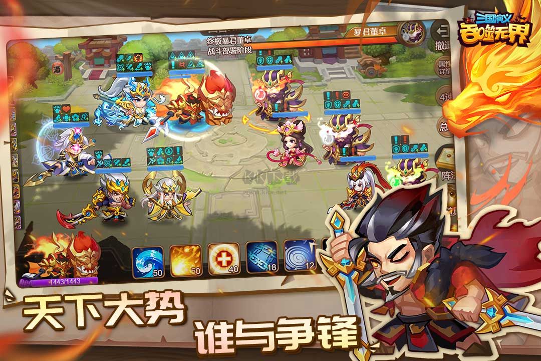 三國演義吞噬無界單機破解版