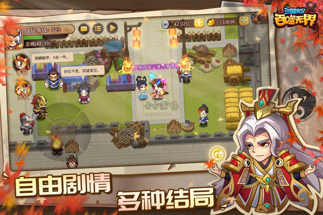 三國演義吞噬無界單機破解版