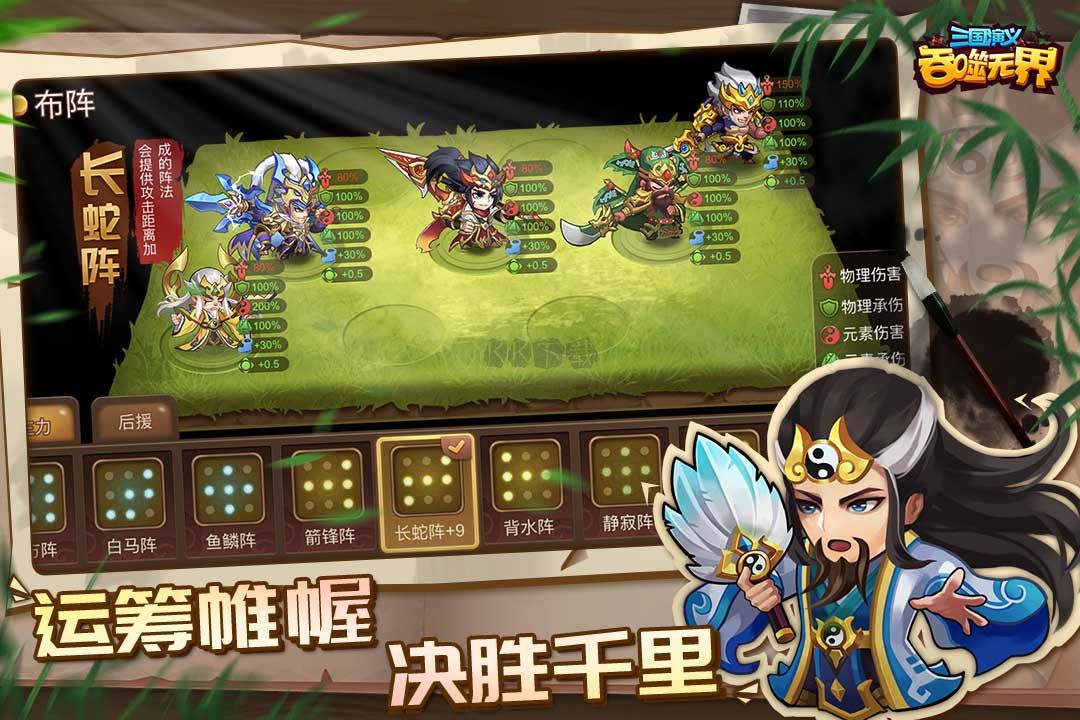 三國演義吞噬無界單機破解版