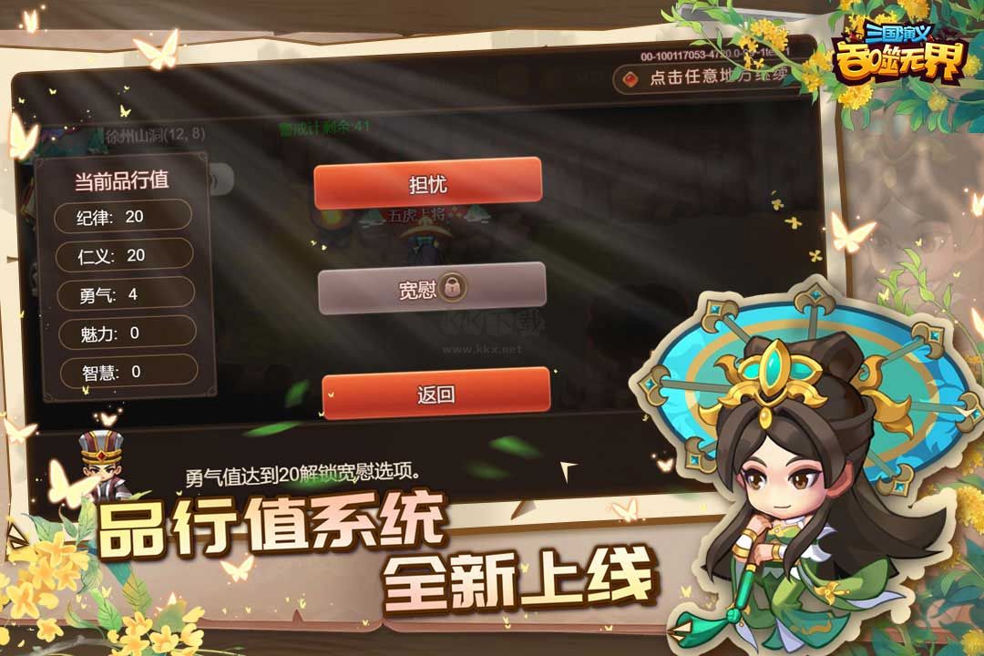 三國演義吞噬無界單機破解版