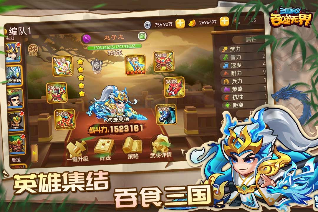 三國演義吞噬無界單機破解版