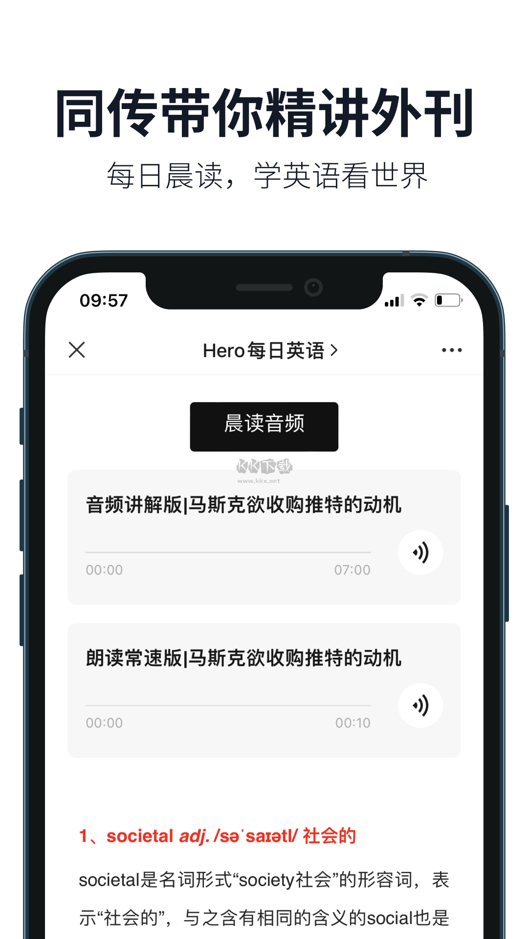 懶人英語(yǔ)app安卓2024最新版