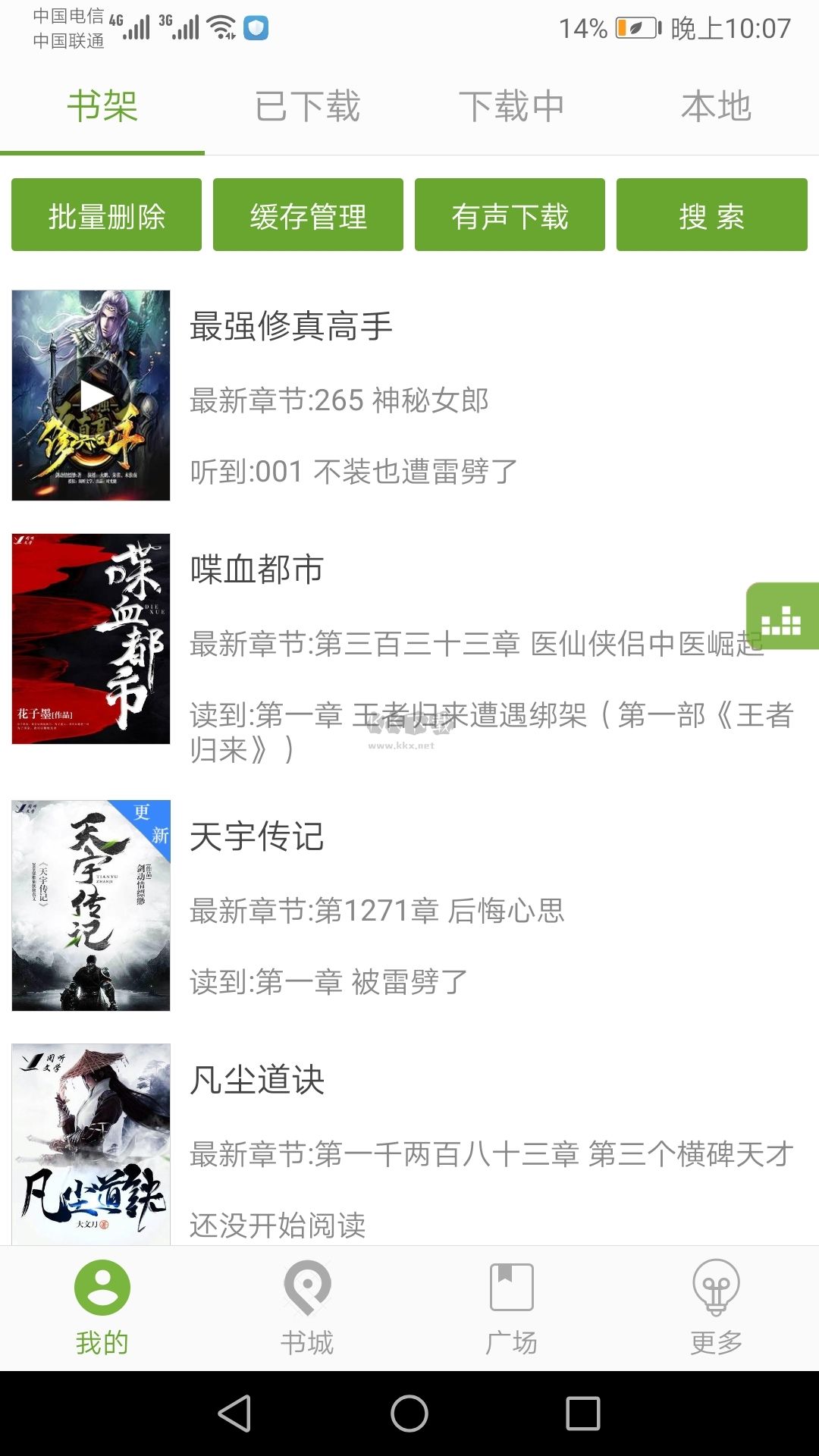 TXT文本聽(tīng)書(shū)App