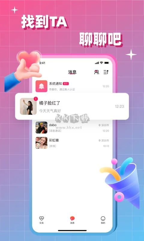 會(huì)會(huì)app(聊天交友)官方正版