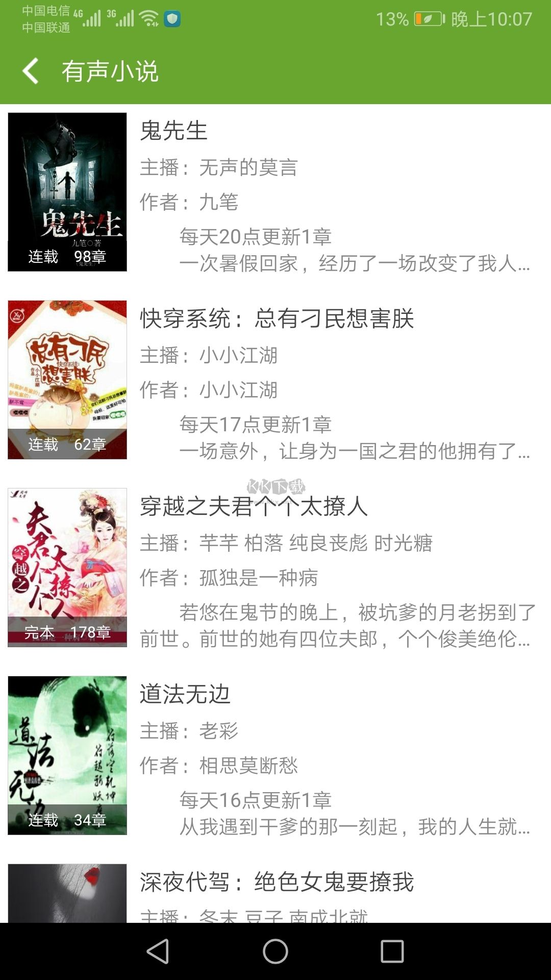 TXT文本聽(tīng)書(shū)App