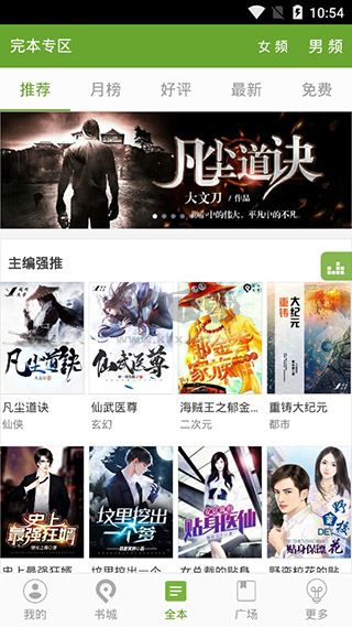 TXT文本聽(tīng)書(shū)App