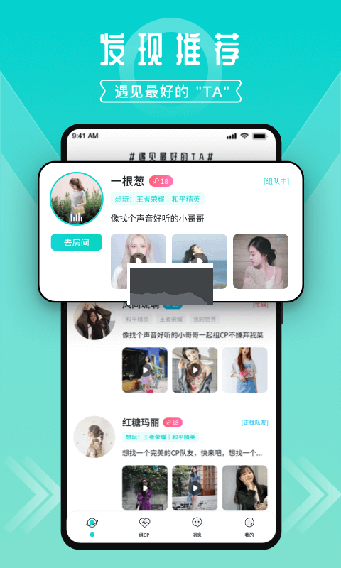 進圈app(CP快組)官方新版本