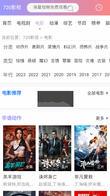 720影視app官方最新版