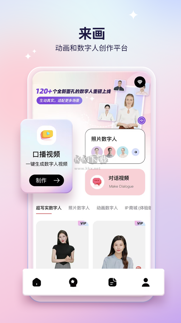 來畫app(視頻剪輯)官網免費最新版