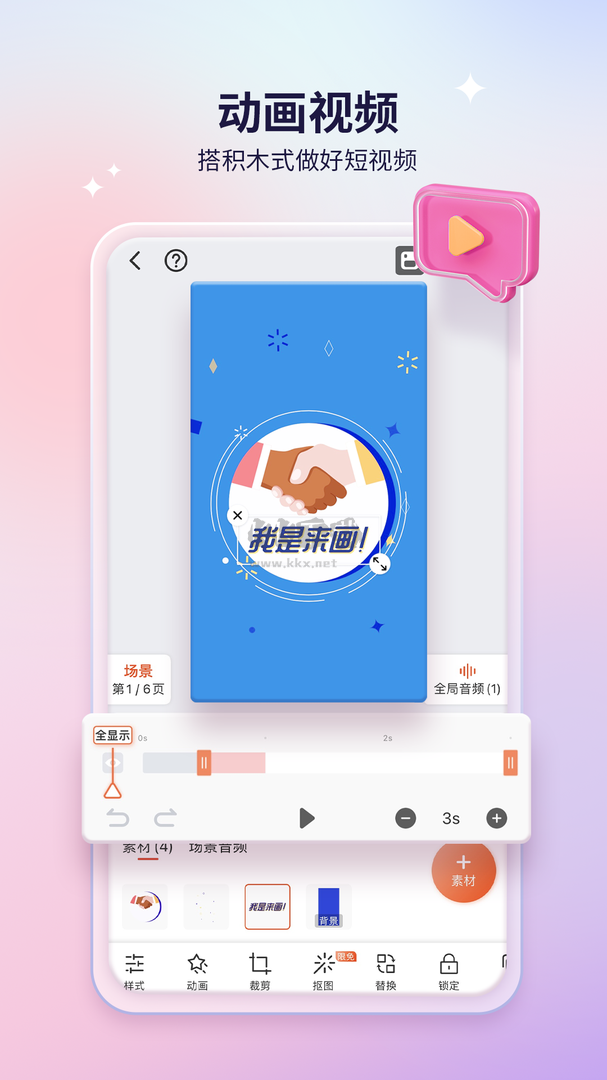 來畫app(視頻剪輯)官網免費最新版