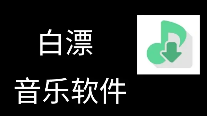 洛雪音樂助手下載-洛雪音樂助手官方版/最新版/綠色版-洛雪音樂助手合集