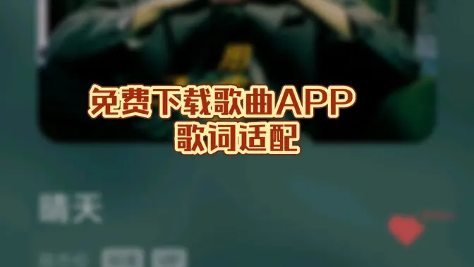 歌詞適配下載安裝-歌詞適配官方版/最新版-歌詞適配手機版合集