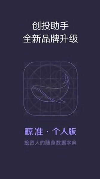 鯨準(zhǔn)App