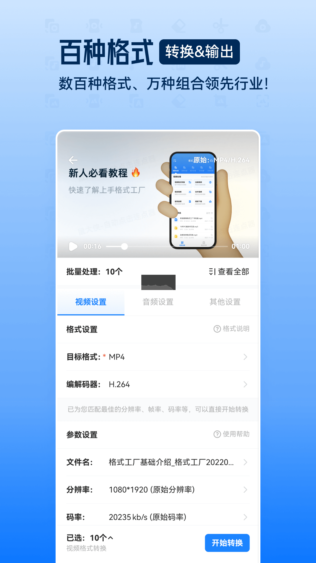 格式工廠app官網(wǎng)最新版
